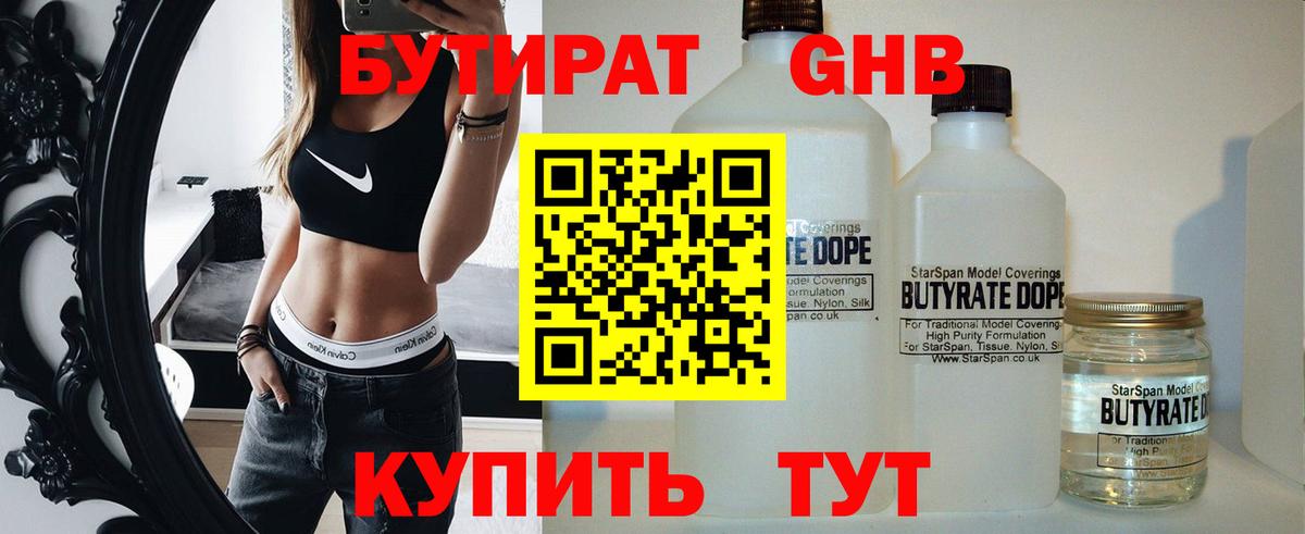 Бутират BDO 33% Нижний Тагил