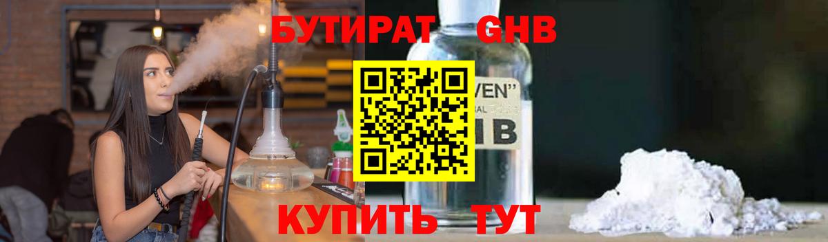 БУТИРАТ  Бутират буратино  Вход с VPN  Нижний Тагил 