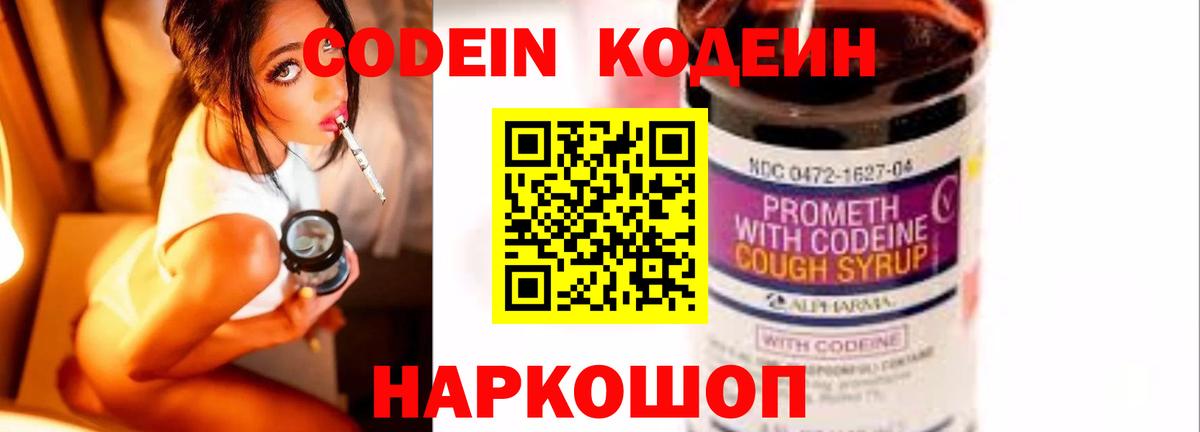 Нижний Тагил  Кодеин напиток Lean (лин)  Вход с VPN 
