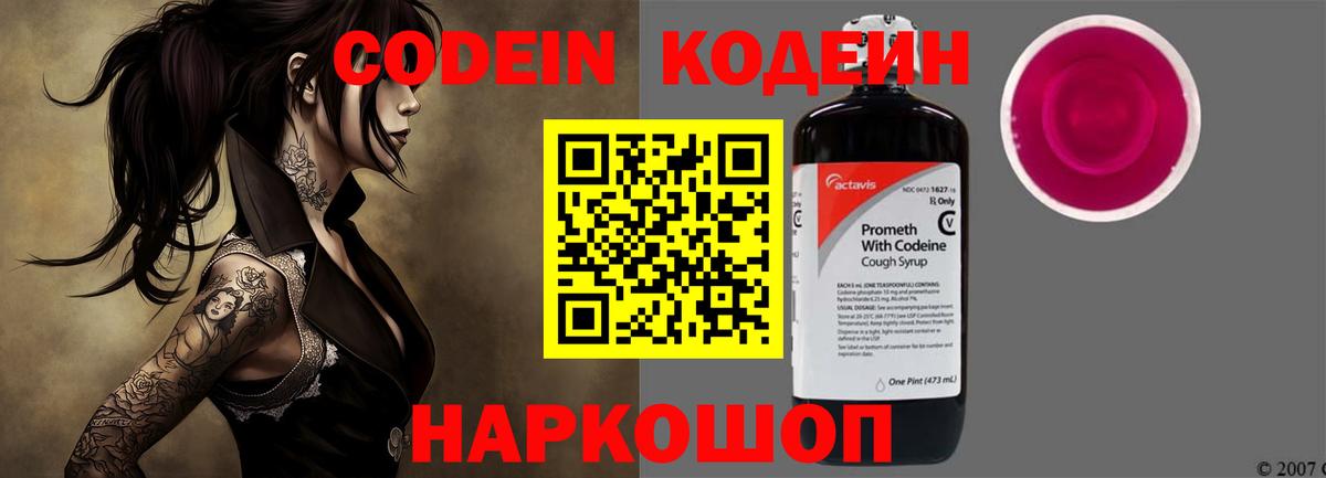 Кодеиновый сироп Lean Purple Drank Нижний Тагил