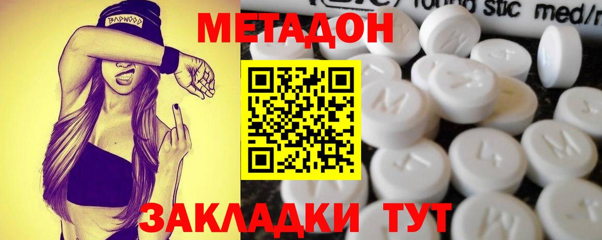 Нижний Тагил  Метадон белоснежный  Метадон VHQ  Вход с VPN 